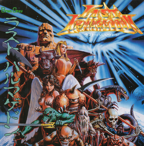 Game Music: All Sounds Of Last Armageddon (Original Soundtrack) -VINYL