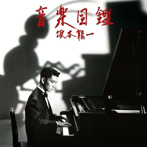 Ryuichi Sakamoto: Ongaku Zukan - COMPACT DISCS