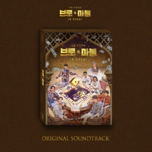 Bro & Marble in Dubai: Bro & Marble In Dubai - incl. 32pg Booklet, Game Board, 8pc Photocard, 2 Photocard Holders, Dice, 4 Postcards + Poster - COMPACT DISCS