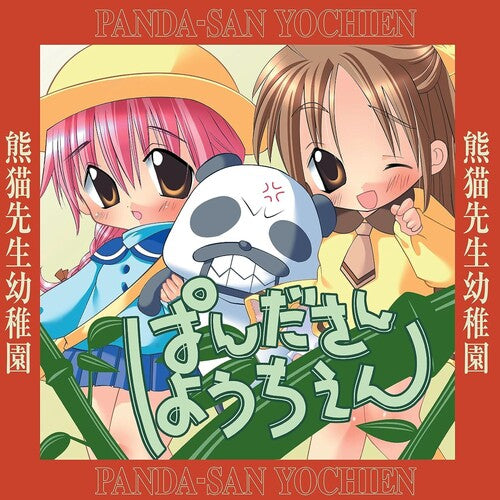 Saisei Hyper Beroove: Panda-san Yochien (Original Soundtrack) -VINYL