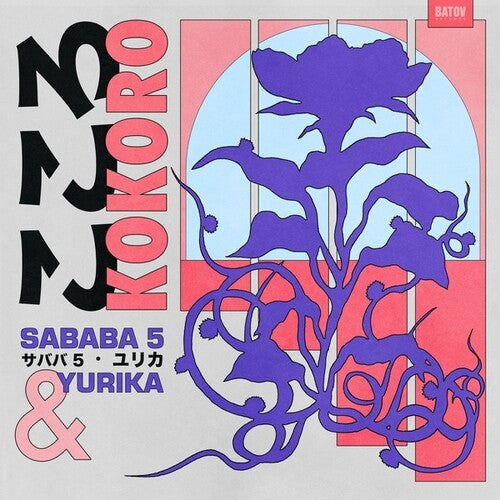 Sababa 5 & Yurika: Kokoro - { VINYL }
