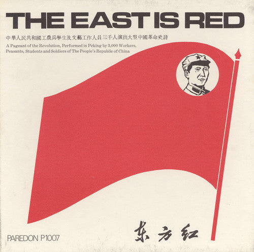Various Artists: East Is Red / Various - COMPACT DISCS