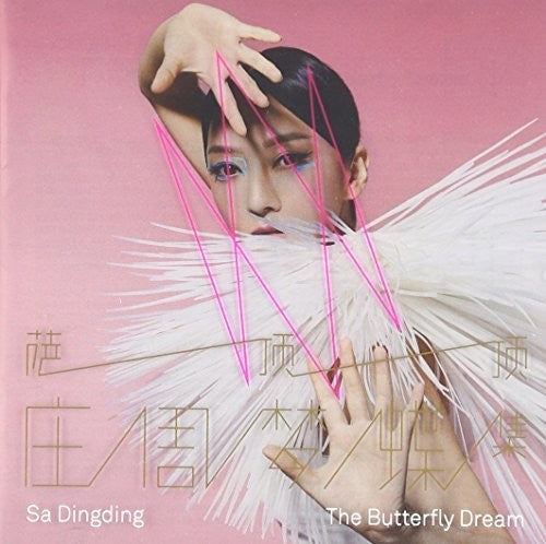 Sa Dingding: Butterfly Dream - COMPACT DISCS