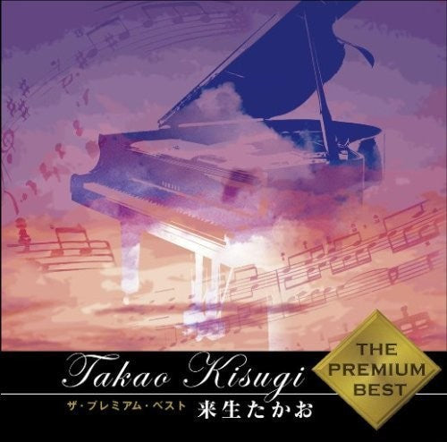 Takao Kisugi: Premium Best - COMPACT DISCS