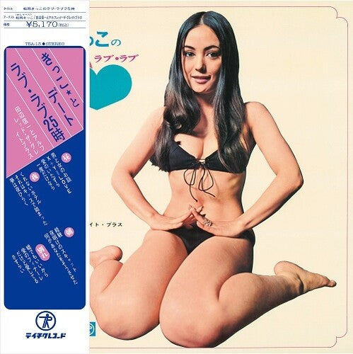 Tanabe, Shinichi / Alfred the Great Brass: Kikko Matsuoka's Love Love 25:00 -VINYL