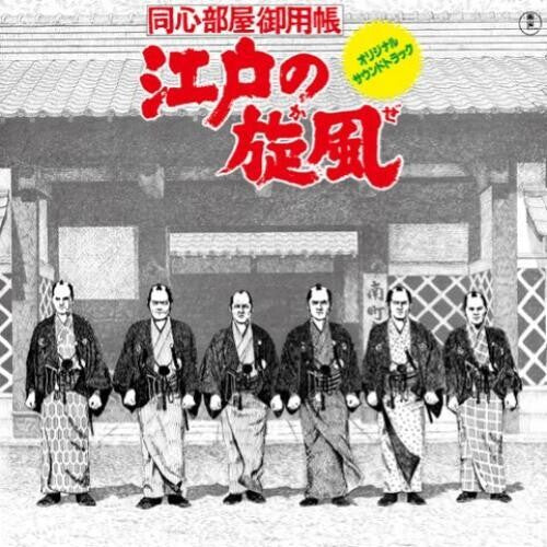 Katsuhisa Hattori: Edo No Kaze -VINYL