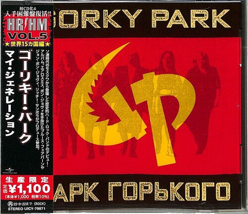 Gorky Park: Gorky Park (Japanese Pressing) - COMPACT DISCS