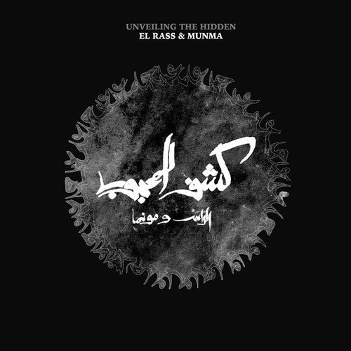 El Rass & Munma: Unveiling the Hidden (Kachf el Mahjoub) -VINYL
