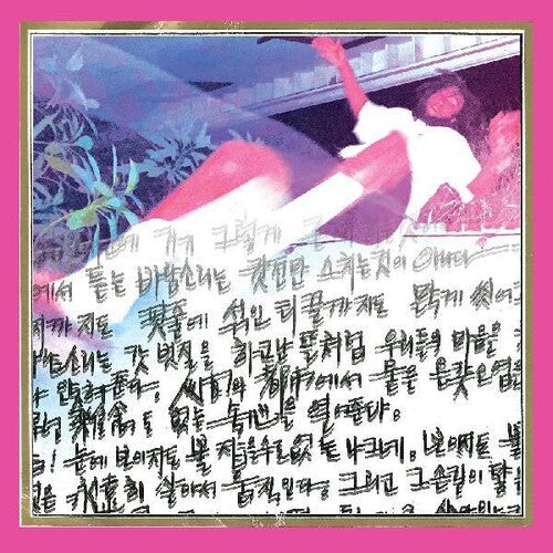 Koreatown Oddity: Isthisforreal - { VINYL }