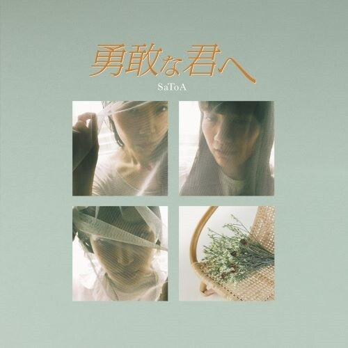 Satoa: Yukan Na Kimie - 7-INCH SINGLE