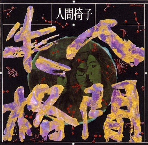 Ningen Isu: Ningen Shikkaku - { VINYL }