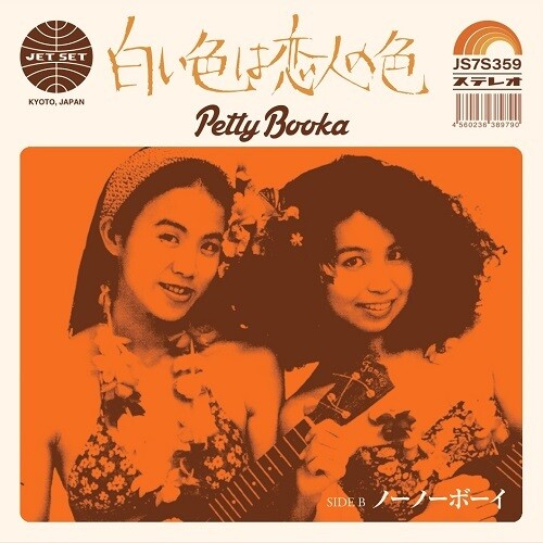 Petty Booka: White Color Is Lover's / No No Boy - 7-INCH SINGLE