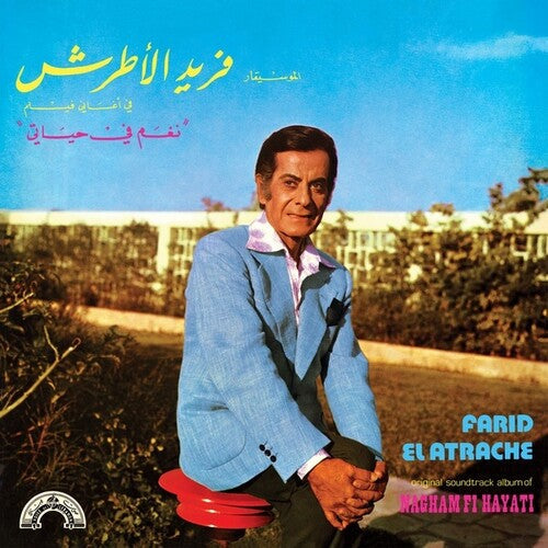 Farid el Atrache: Nagham Fi Hayati -VINYL
