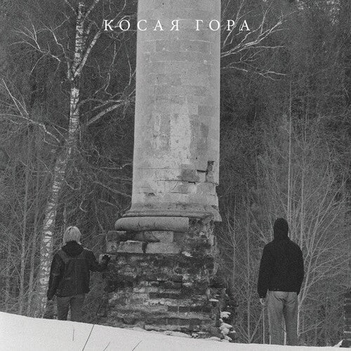 Kosaya Gora: Kosogor - { VINYL }