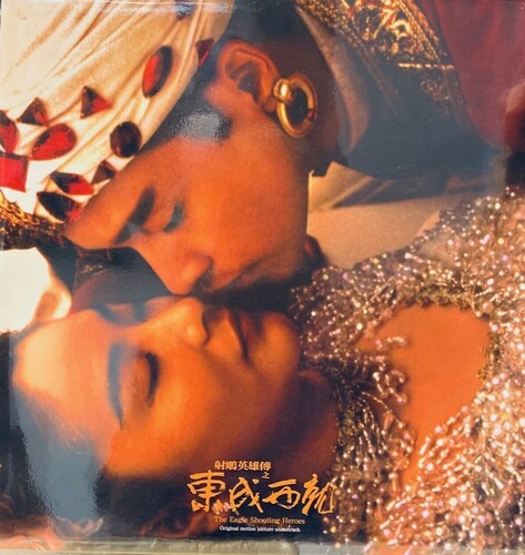Eagle Shooting Heroes / O.S.T.: The Eagle Shooting Heroes (1993) (Original Soundtrack) - Wong Kar Wai -VINYL