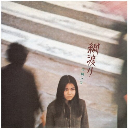 Hako Yamasaki: Tsunawatari - COMPACT DISCS