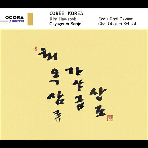 Kim Hae-Sook: Korea - Gayageum Sanjo - COMPACT DISCS