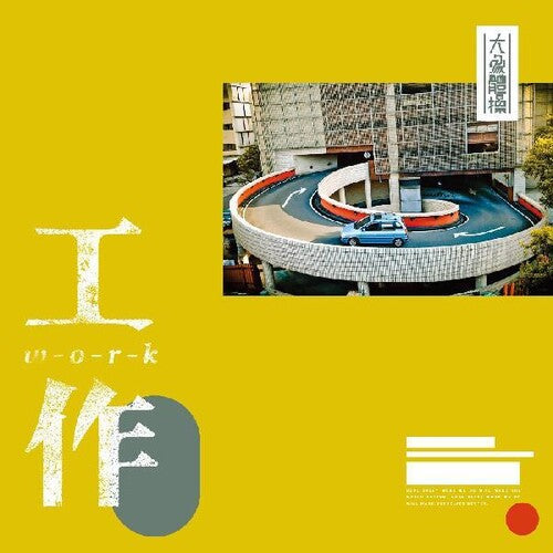 Elephant Gym: Work -VINYL