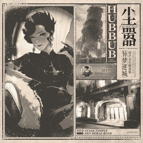 The Vanguard: Mato Anomalies (Original Soundtrack) -VINYL