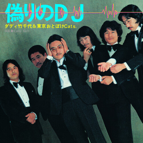 Daddy Takechiyo & Tokyo Otoboke Cats: Itsuwari No Dj - 7-INCH SINGLE