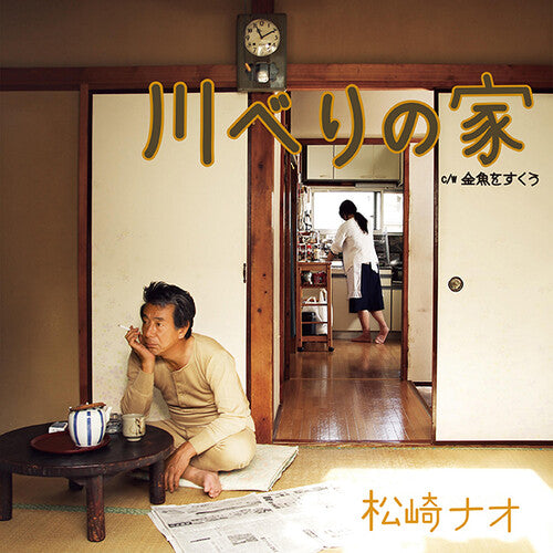 Nao Matsuzaki: Kawaberi No Ie - 7-INCH SINGLE