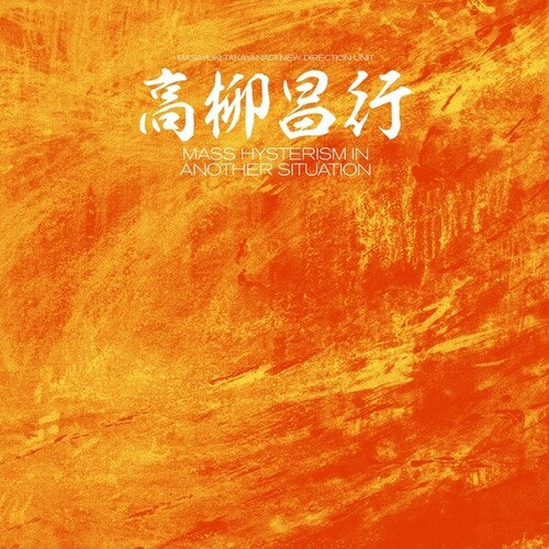 Takayanagi, Masayuki / New Direction Unit: Mass Hysterism In Another Situation -VINYL