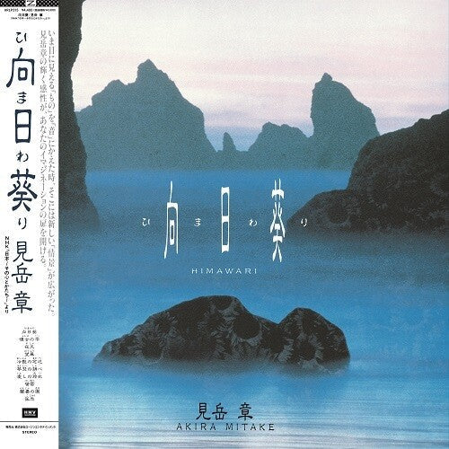 Akira Mitake: Himawari (Original Soundtrack) - { VINYL }